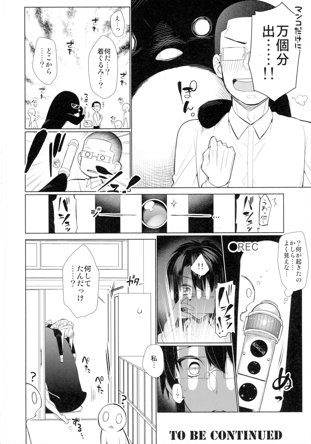 (C88) [Giuniuya (Giuniu)] UMA report 003 page 23 full