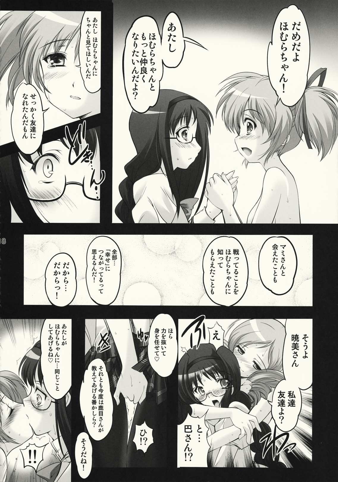 (COMIC1☆5) [HIGH RISK REVOLUTION] Gishiki - Sacrifice (Puella Magi Madoka☆Magica) page 17 full