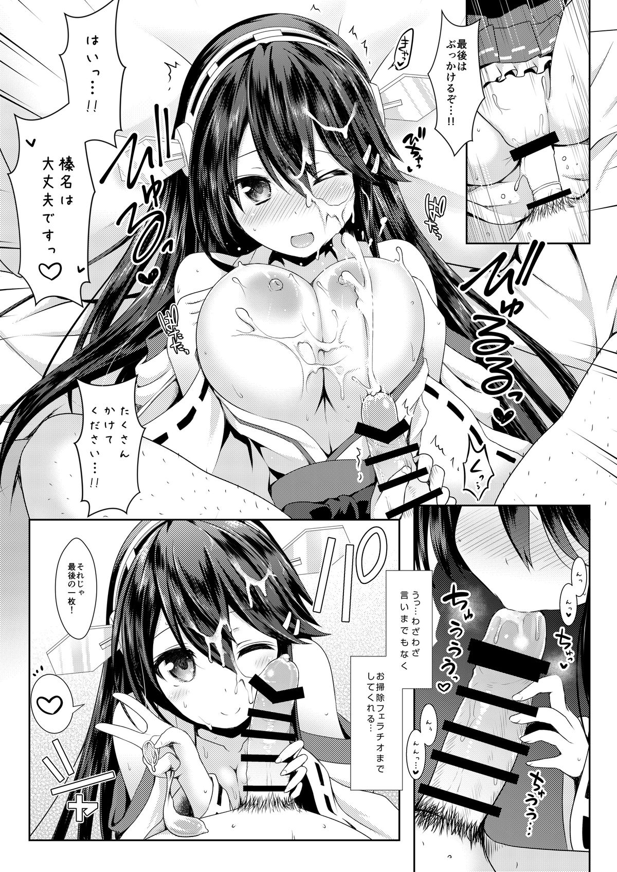 [SSB (Maririn)] Cosplayer Haruna (Kantai Collection -KanColle-) [Digital] page 22 full