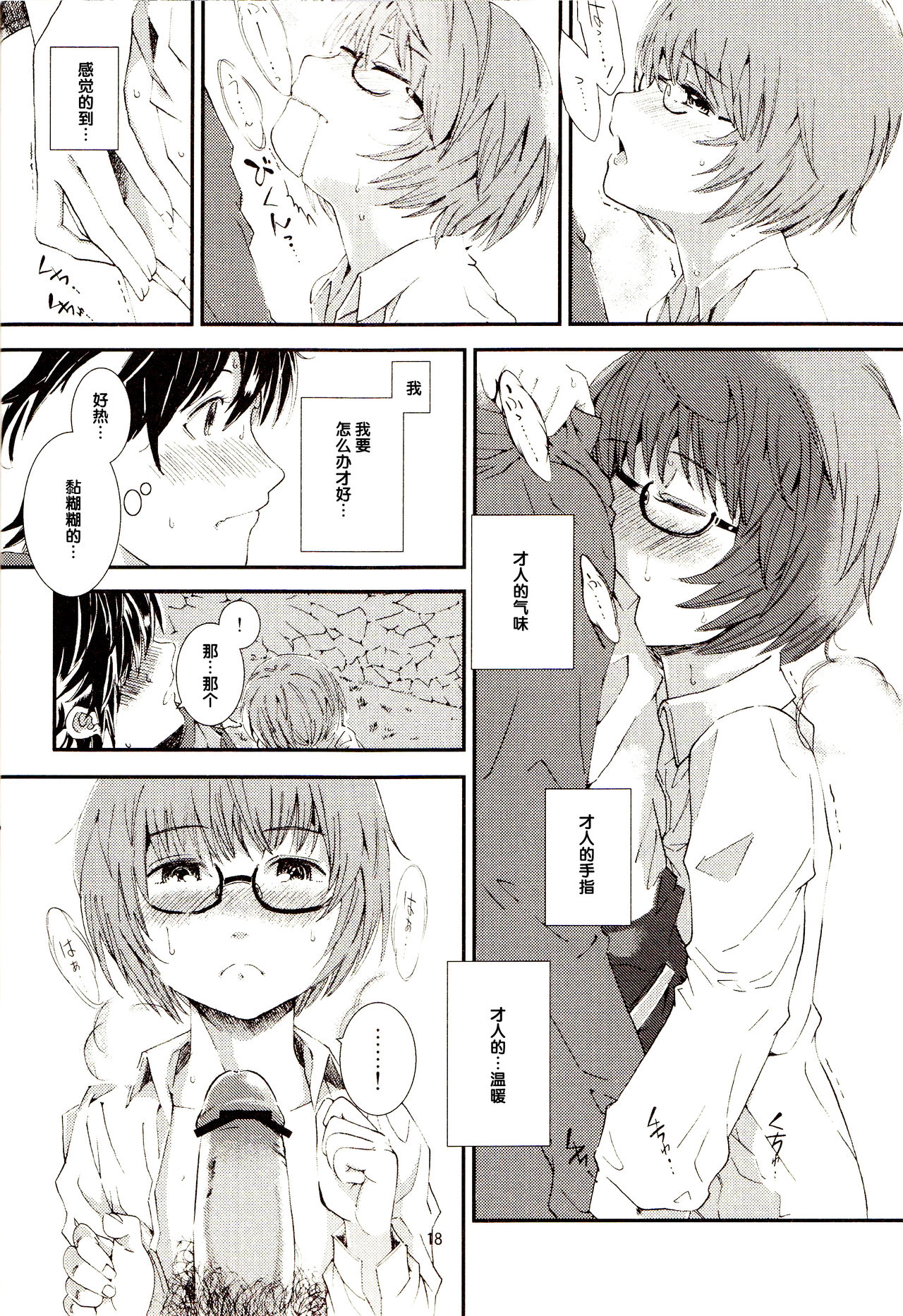 (C83) [Verydrop (Sapphire)] Yukikaze no Tsukaima 2 (Zero no Tsukaima) [Chinese] [后悔的神官个人汉化] page 18 full