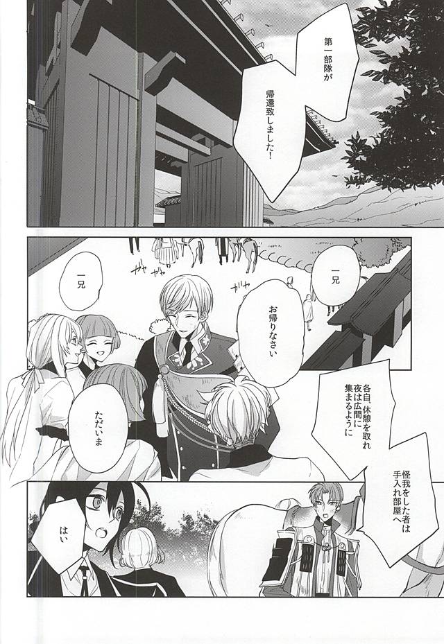 (SUPERKansai21) [Ciao! (Kanan)] Suizen no Mato (Touken Ranbu) page 13 full