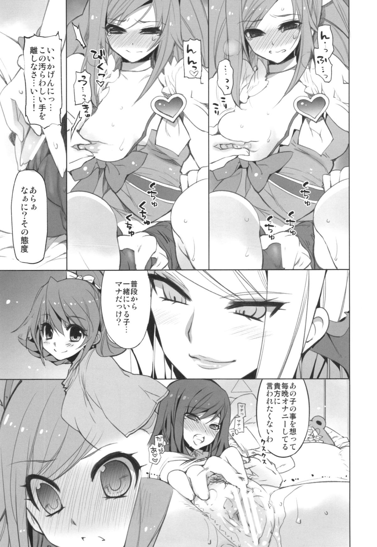 (COMIC1☆7) [FANTASY WIND (Shinano Yura, Minazuki Satoshi)] MAMO x MAMA x RIKKA (Dokidoki! PreCure) page 11 full