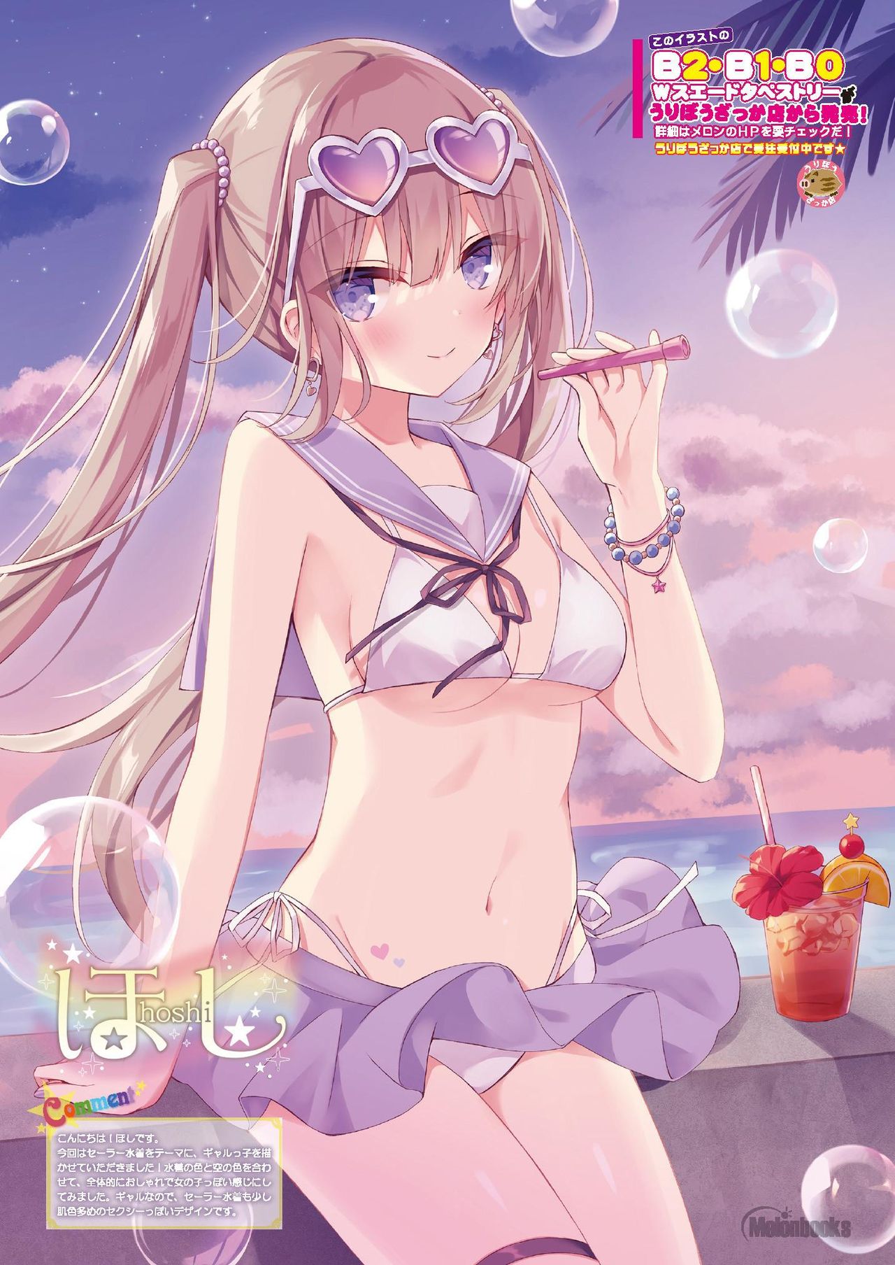 [メロンブックス] 月刊うりぼうざっか店 2020年9月4日発行号 [DL版] page 28 full