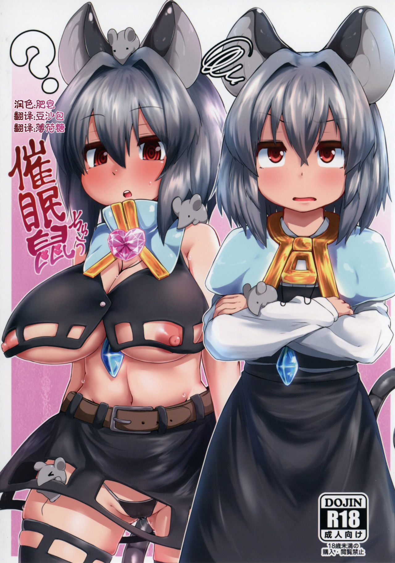 [Cheese Company (Peso)] Saiminchuu (Touhou Project) [Chinese] [荷包汉化] [Digital] page 1 full