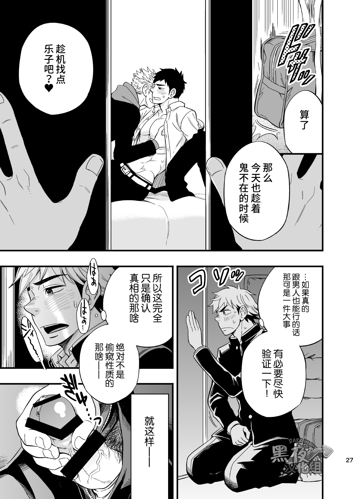 [Draw Two (Draw2)] 3 Centimeter Junkie | 3厘米成瘾者 [Chinese] [黑夜汉化组] [Digital] page 28 full