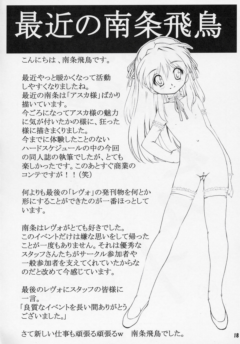 (CR37) [Idenshi no Fune (Nanjou Asuka)] Sukumizu Asuka no hon (Neon Genesis Evangelion) page 19 full