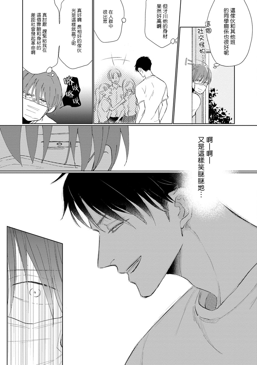 [Sango Mitsuru] Mask Danshi wa Koishitakunai no ni | 口罩男子明明不想谈恋爱 Ch. 1-4 [Chinese] [拾荒者汉化组] [Digital] page 26 full