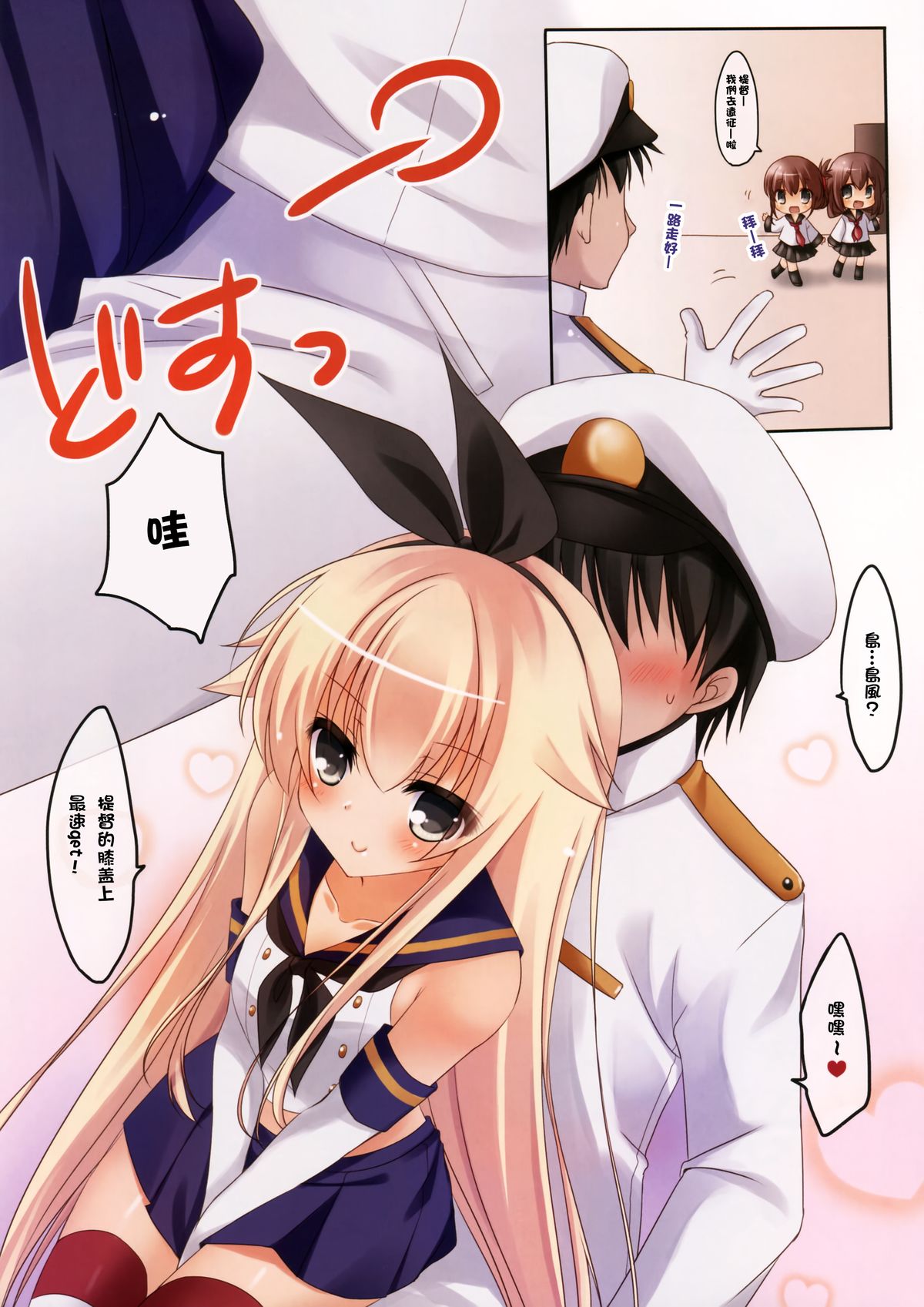 (C87) [Yu-Yu-Tei (Minakami Rinka)] Teitoku to H Shitai! (Kantai Collection -KanColle-) [Chinese] [樱丘汉化组] page 4 full