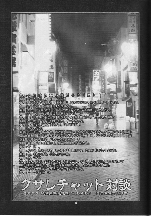[Runners High (Chiba Toshirou)] BABY STARDUST (GUILTY GEAR XX The Midnight Carnival) page 12 full