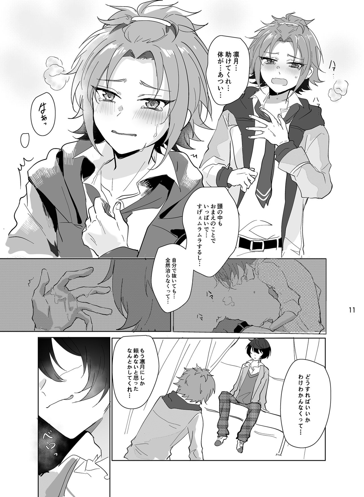 [Nanatsuki Seika] Main Dish'no Yuutsu (Ensemble Stars!) [Digital] page 12 full