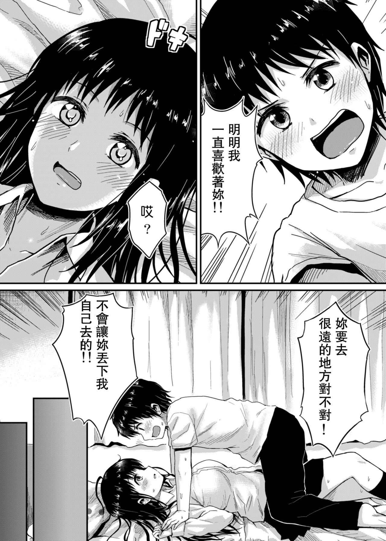 [Yoshino (Kikuduki Taro)] Sae-chan to, Boku [Chinese] [肥宅手天使個人漢化] [Digital] page 10 full