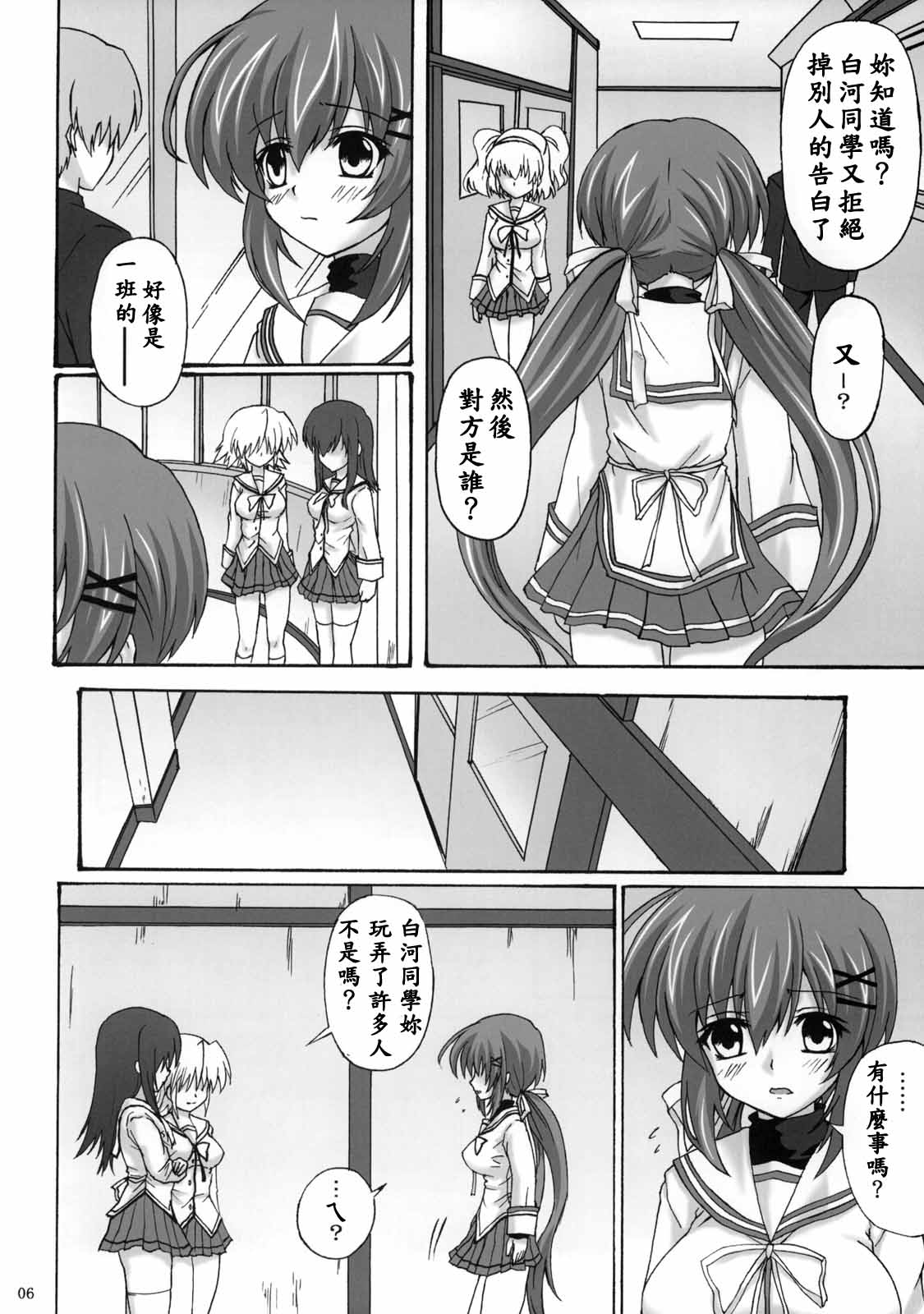 (COMIC1☆3) [Nejimaki Kougen (Kirisawa Tokito)] Shoku Shin (D.C.II ~Da Capo II~) [Chinese] [EGO自漢化] page 6 full