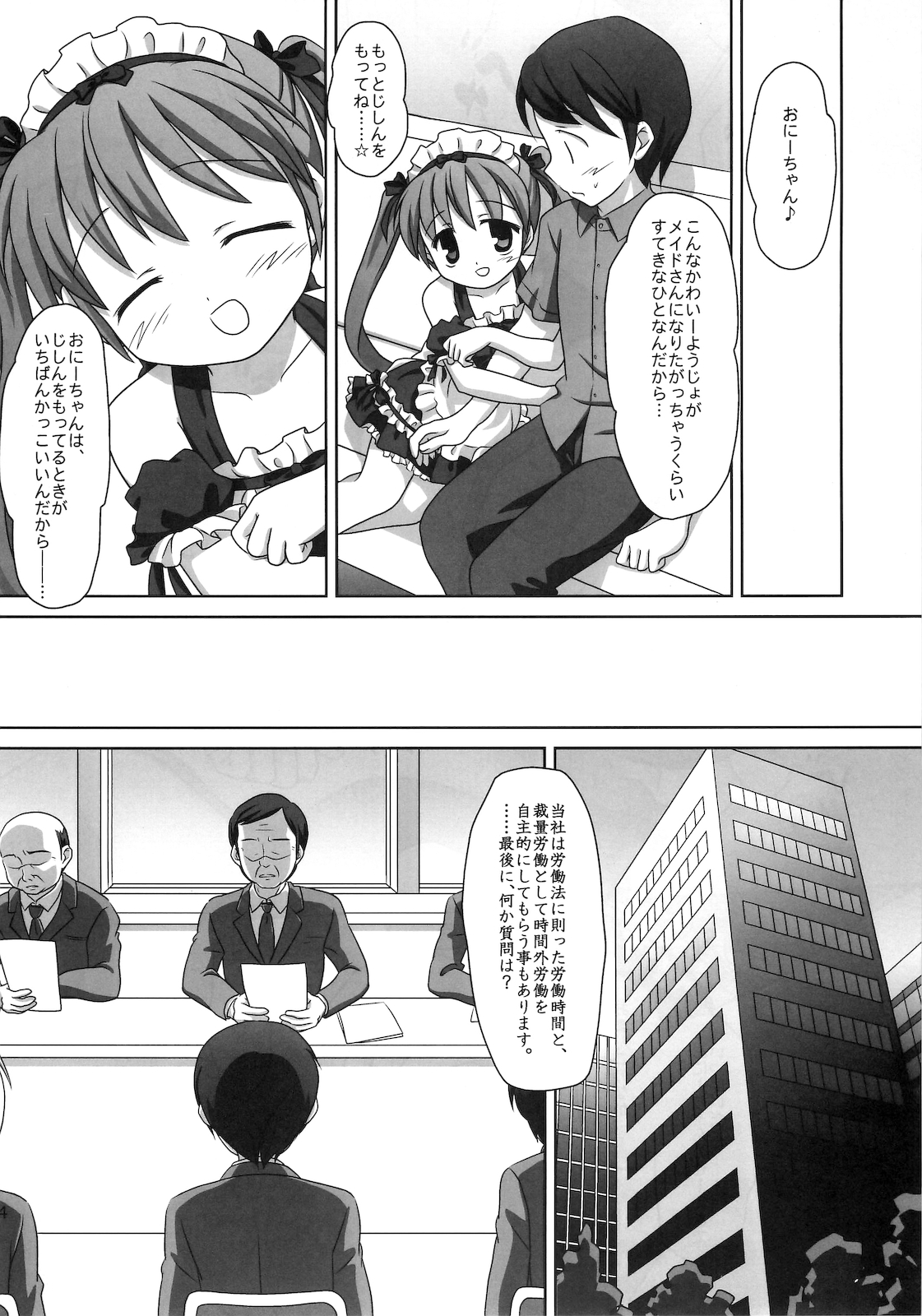 (C78) [Mazarashi (Shizuna Miyuri)] Mazarashi no Hon 7 Lolikko no Yatsu 4 page 23 full