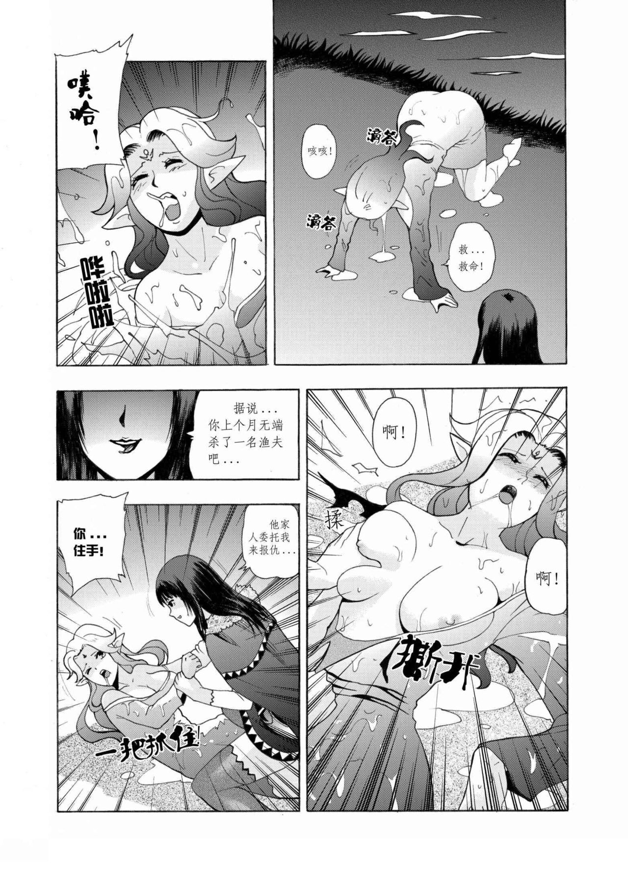 [噗大郎] 舊作(補不完的坑)其一 (Romancing SaGa 3) [Chinese] page 9 full