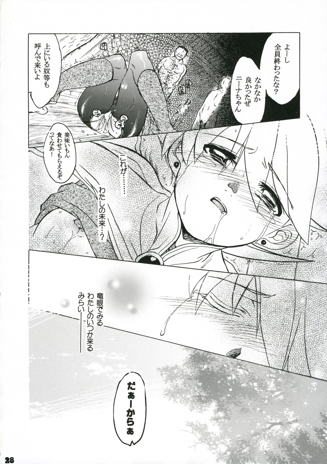 (SC33) [Toko-ya (Kitoen)] Nina-san ga Taihen na Koto ni Naru Hon. (Breath of Fire IV) page 27 full