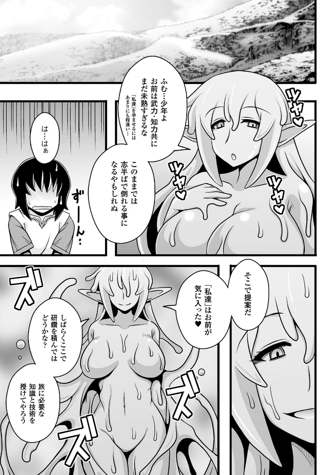 [Anthology] 2D Comic Magazine Monster Musume ni Okasaretai! Vol.1 [Digital] page 73 full