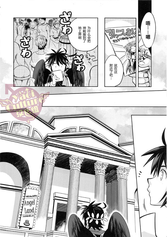 (C90) [Karasuma Pink Higashiiru (Karasuma Pink)] Delivery Angel Land (Kid Icarus) [Chinese] [yaoi culture汉化组] page 9 full