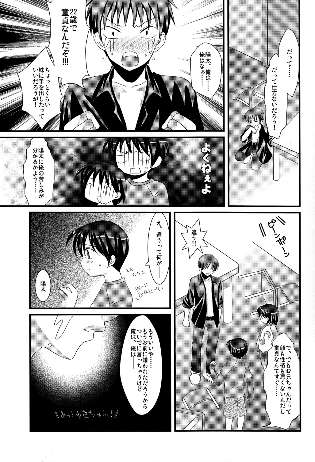 (Shotaket 14) [Kuchi Dake Banchou (Tanakana)] Renai Shounen page 8 full