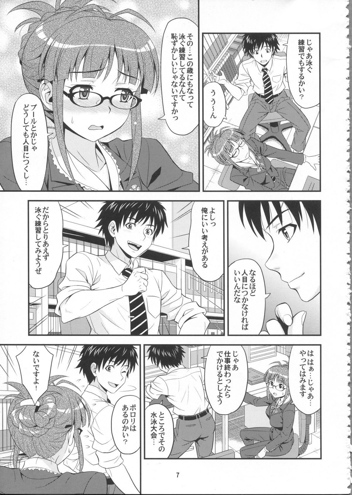 (C84) [Junpuumanpandou (Hida Tatsuo)] Training for You! (THE IDOLM@STER) page 7 full