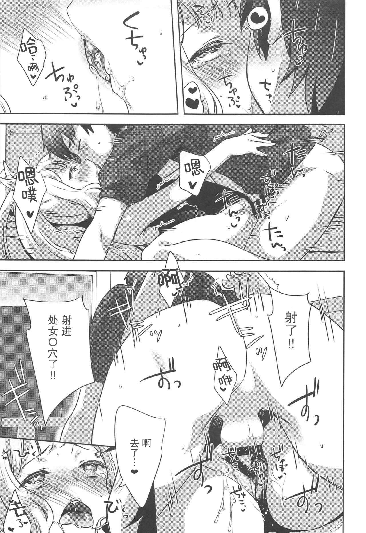 (C96) [cherry*pepper (Yukian)] Gacha o Mawashitara Sekai de Ichiban Kawaii Renkinjutsushi ga SmaPho kara Tobi Detekita (Granblue Fantasy) [Chinese] [零食汉化组] page 17 full