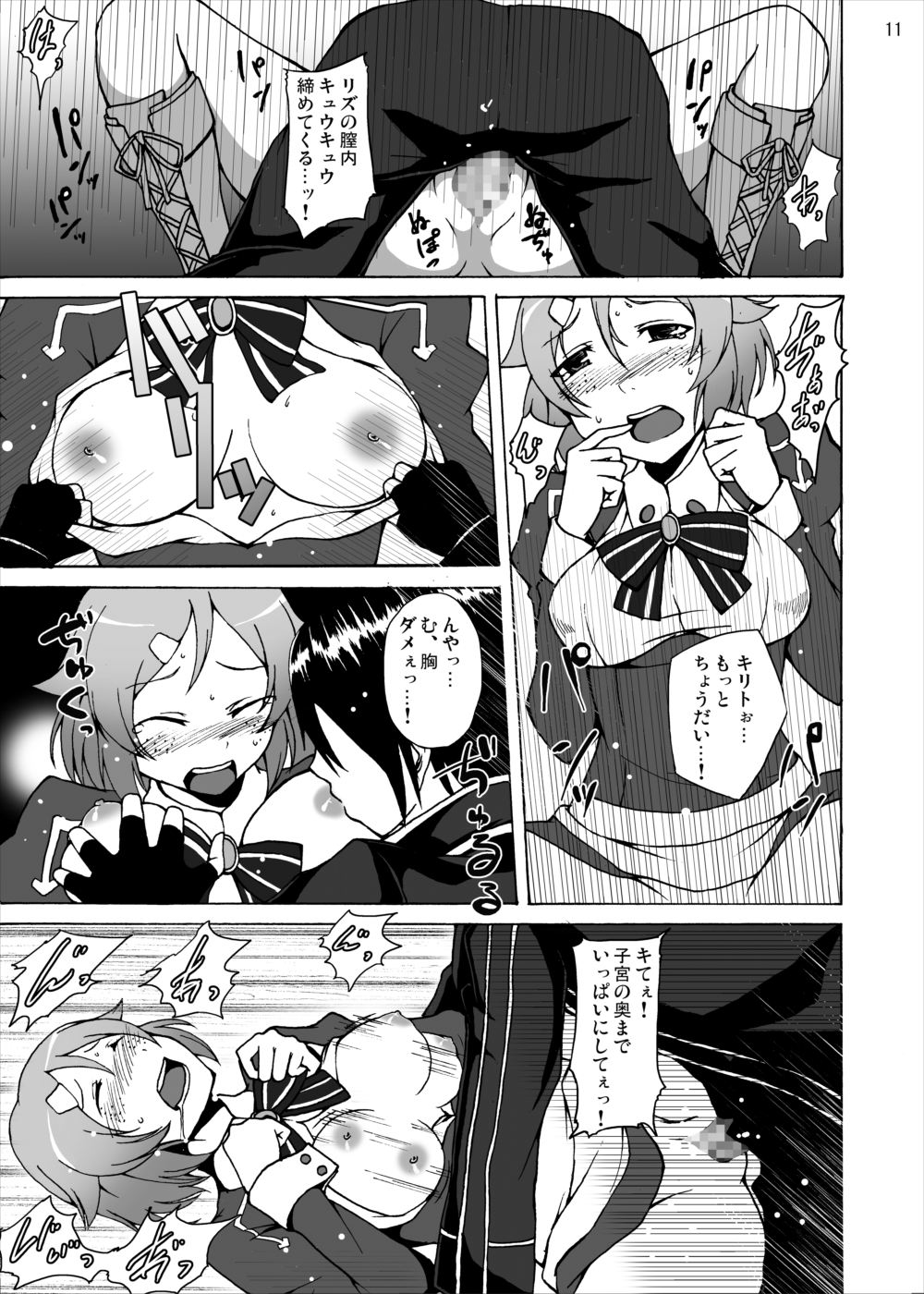 [Studio Nunchaku (Akihira)] Lizbeth no Ketsui... Kiken na Kusuri wo Tsukatte demo Asuna kara Kirito wo Ubatte Miseru... (Sword Art Online) [Digital] page 11 full