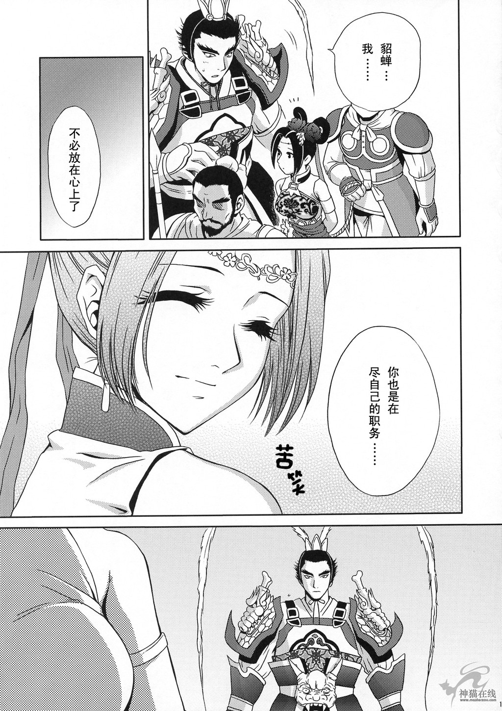 (CR35) [U.R.C (Momoya Show-Neko)] In Sangoku Musou Tensemi Gaiden (Dynasty Warriors) [Chinese] [朝着天空伸伸伸漢化] page 10 full