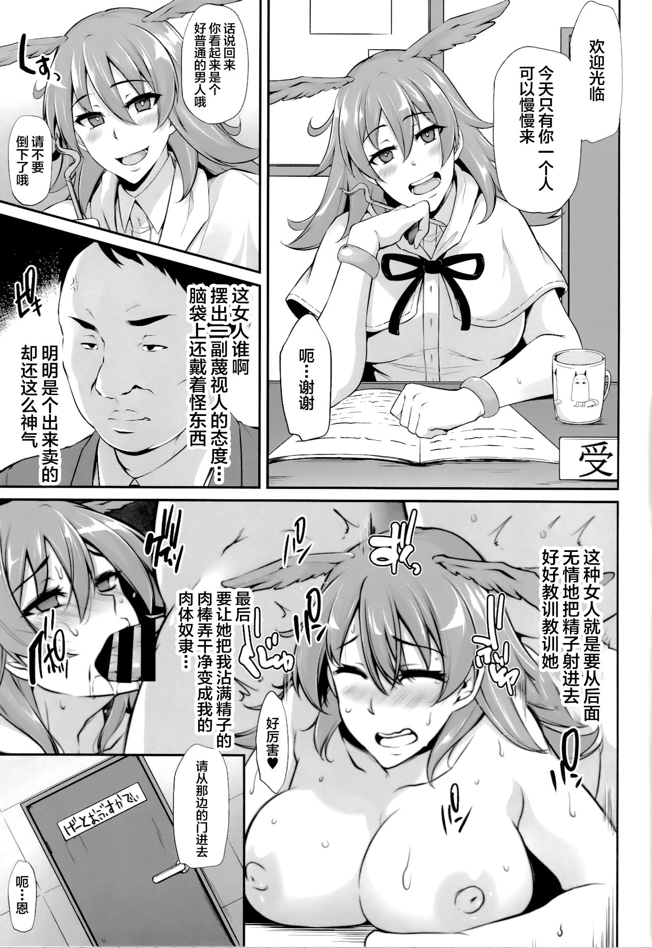 (C95) [PONDEMIX (Yukiguni Omaru, yaeto)] Saposapo Skadi (Fate/Grand Order) [Chinese] [黎欧×新桥月白日语社] page 8 full