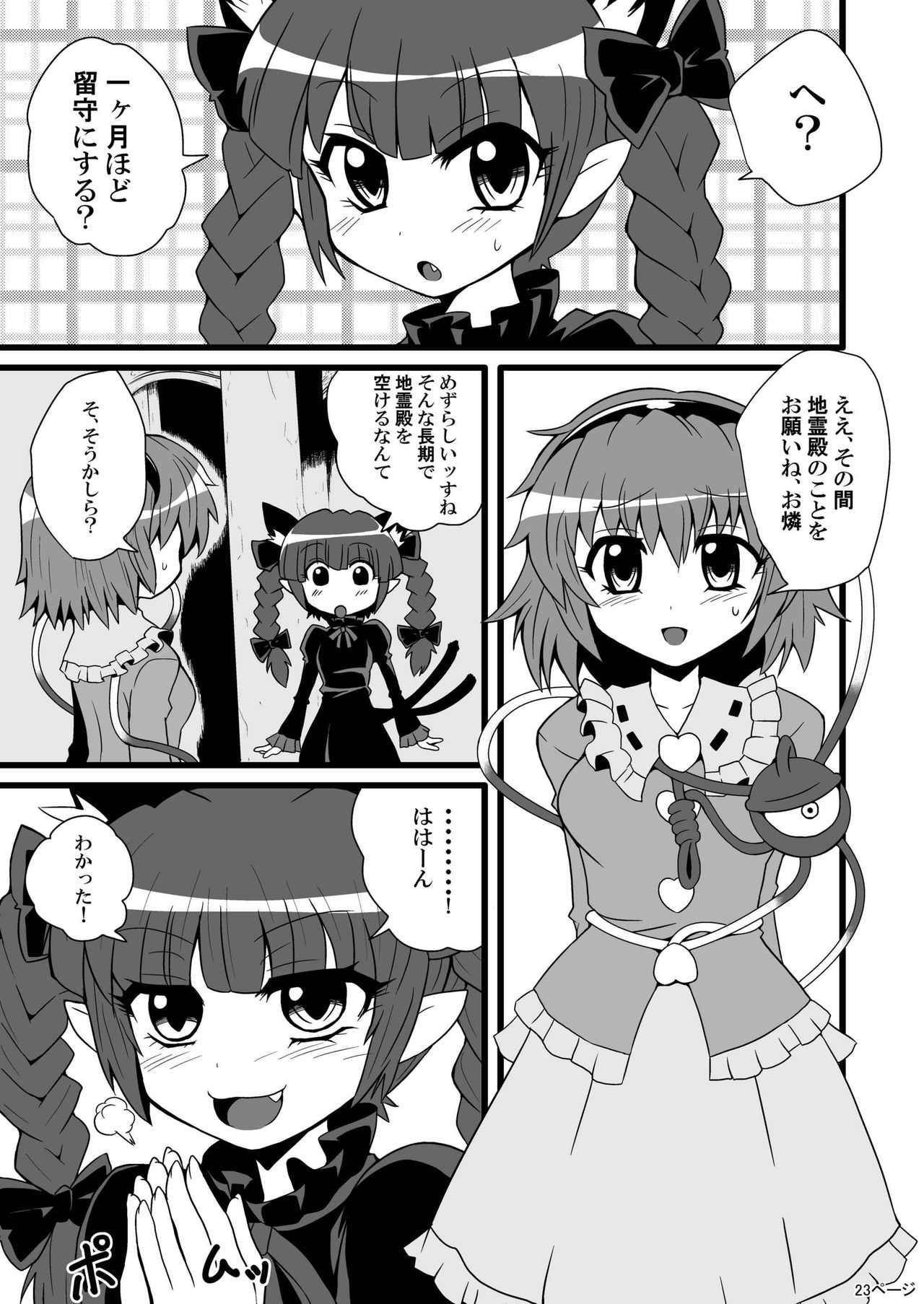 [Hiyashi Chuuka Owarimashita (Zuru)] Toori Marisa ni Ki o Tsukero (Touhou Project) [Digital] page 25 full