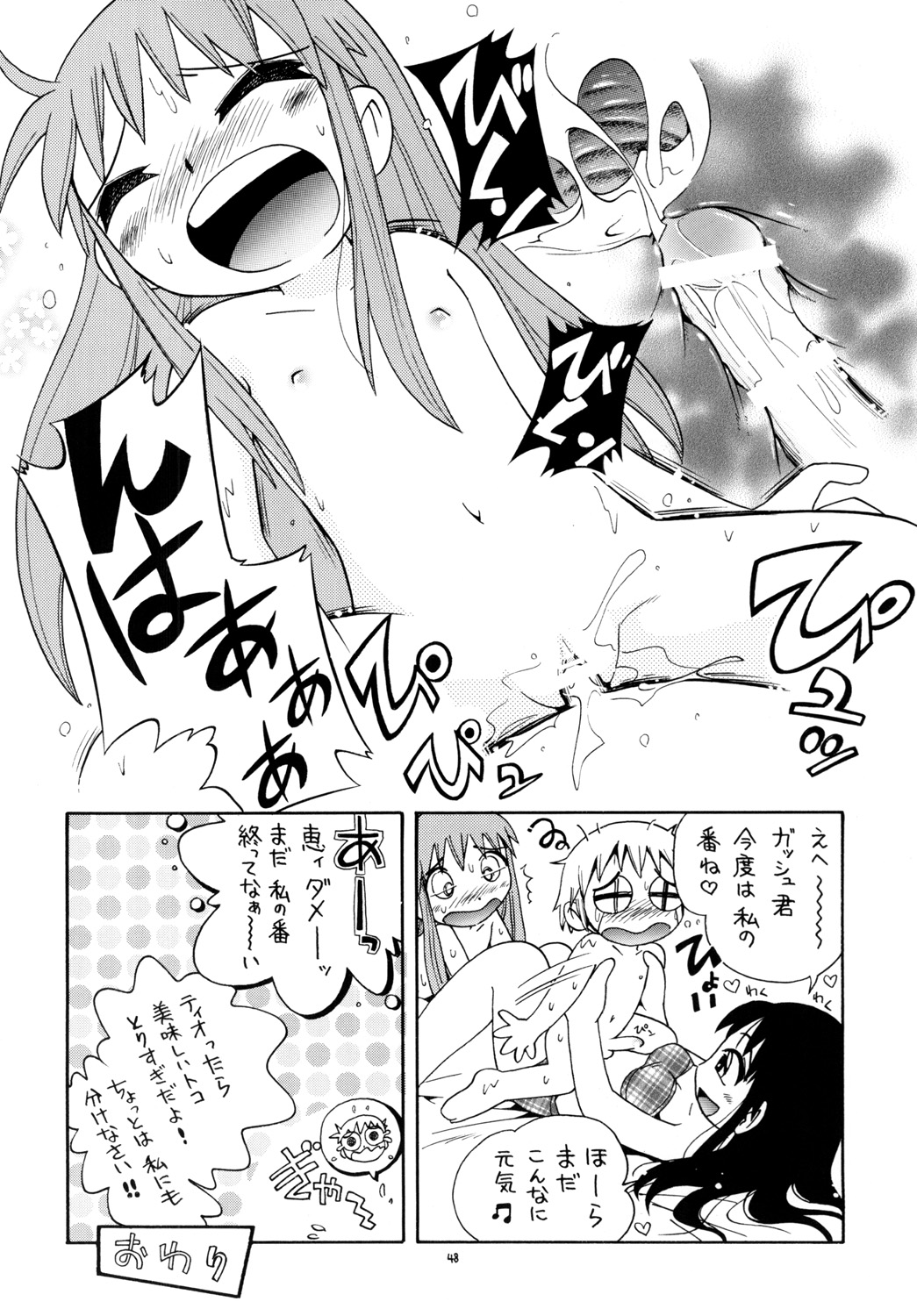 [Puchi-ya (Hoshino Fuuta)] Mamonokko (Zatch Bell) [Digital] page 47 full