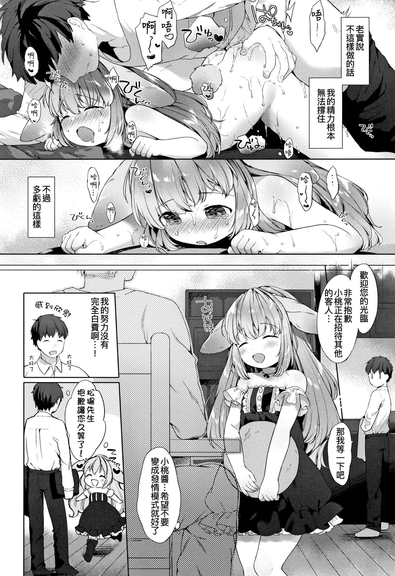 [Mutou Mato] Koakuma wa Shoudoubutsu - Sweet devils as my pets. [Chinese] [D.E練習漢化] page 55 full