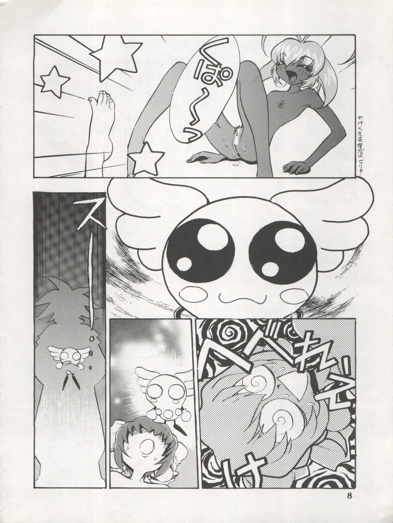(C54) [Koa (Various)] DENGEKI INUOH 1998 SUMMER (Various) page 10 full