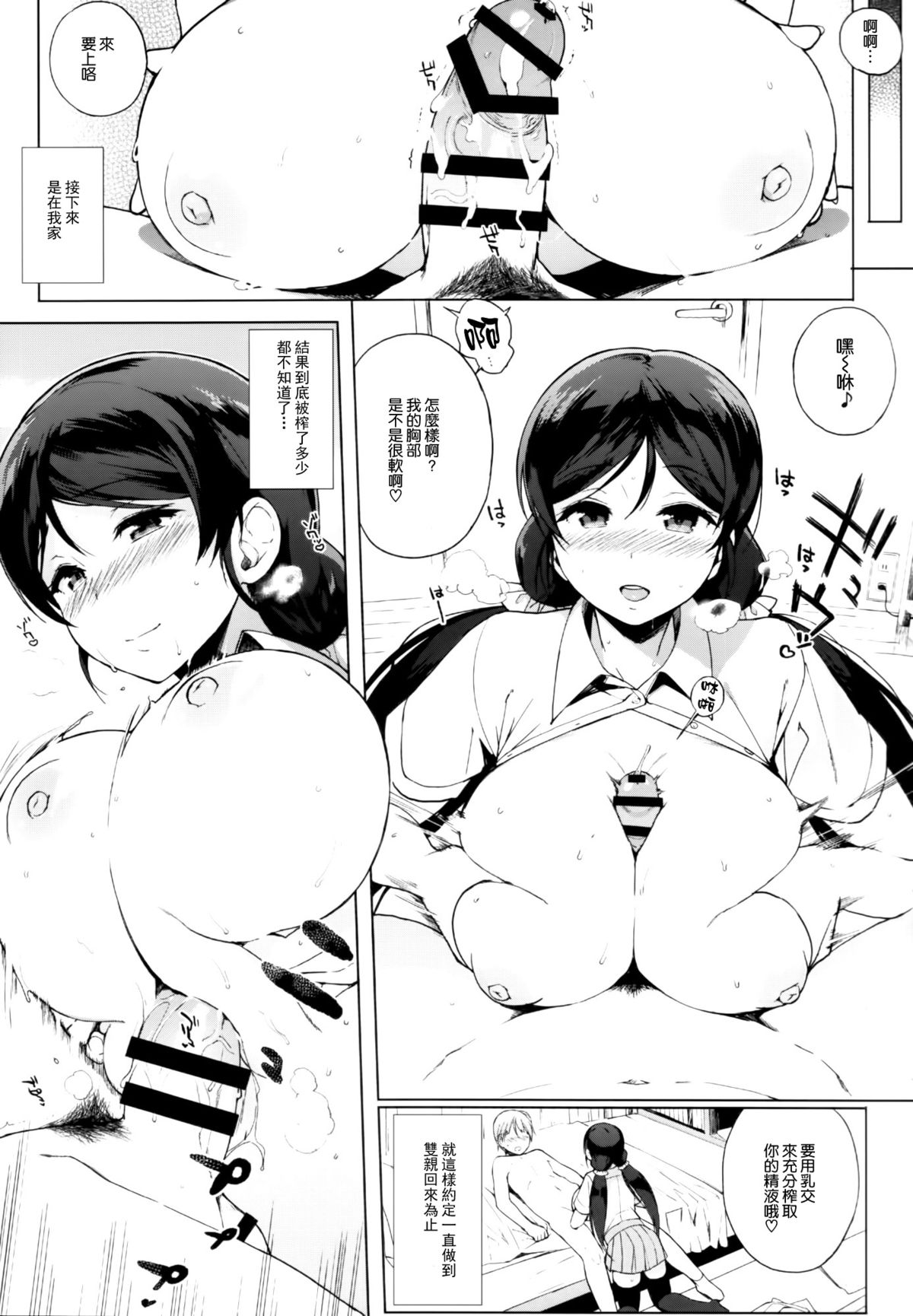 (C86) [NANIMOSHINAI (Sasamori Tomoe)] NOZOMYSTERY (Love Live!) [Chinese] [空気系☆漢化] page 12 full