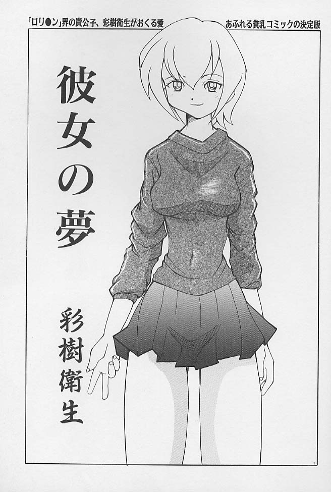 [Anthology] minititi MOE page 32 full