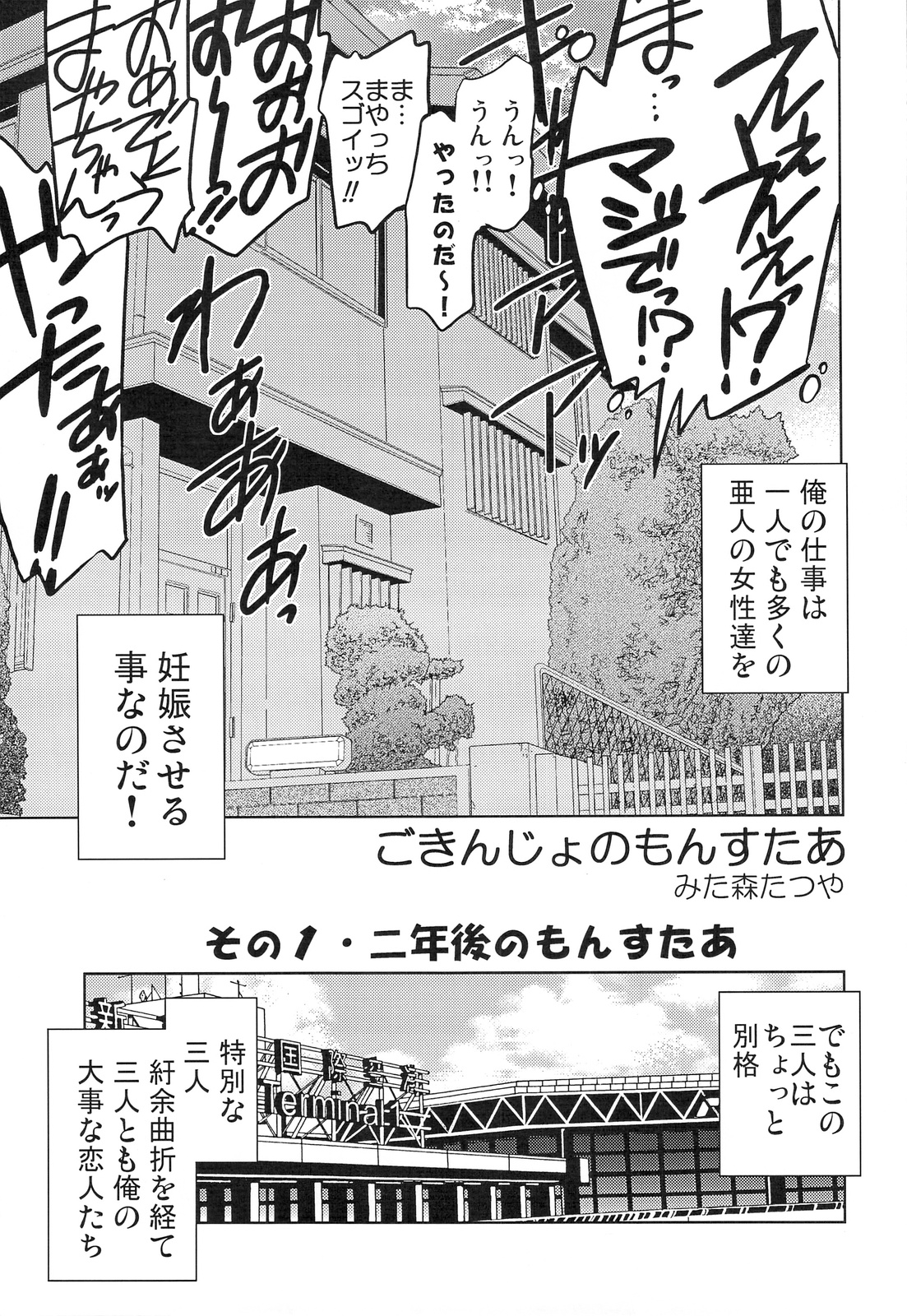 (COMITIA 86) [Nazonokai (Mitamori Tatsuya)] Gokinjo no Monster page 10 full