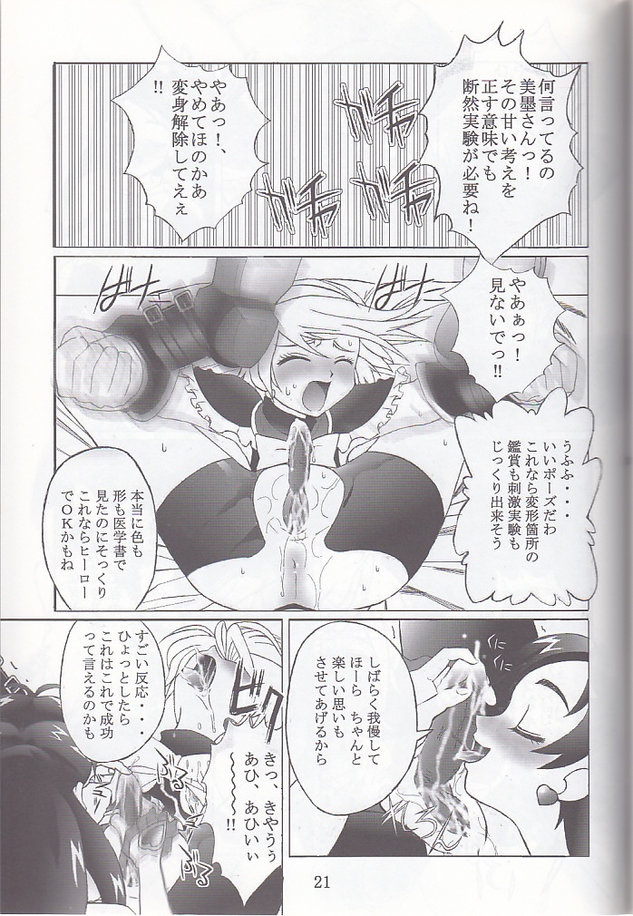 [Kuuronziyou (Okamura Bonsai, Suzuki Muneo, Sudachi)] Kuuronziyou 12 Futanari Precure (Futari wa Precure) page 21 full