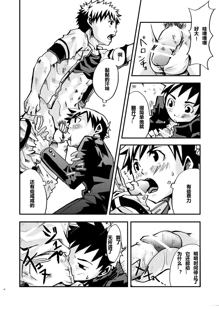 (Shota Scratch 3) [Ebitendon (Torakichi)] Kurukuru Stopper! | 咕噜咕噜停止器 1 [Chinese] page 18 full