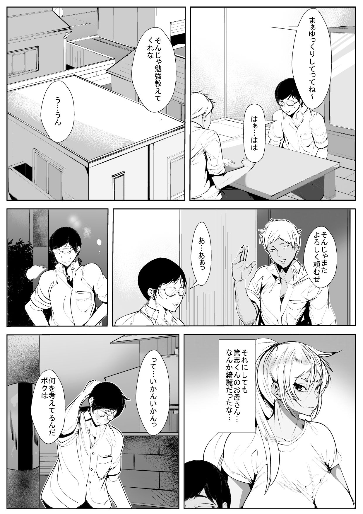 [akys本舗] いじめっ子の母親と寝取り濃厚セ○クス page 4 full