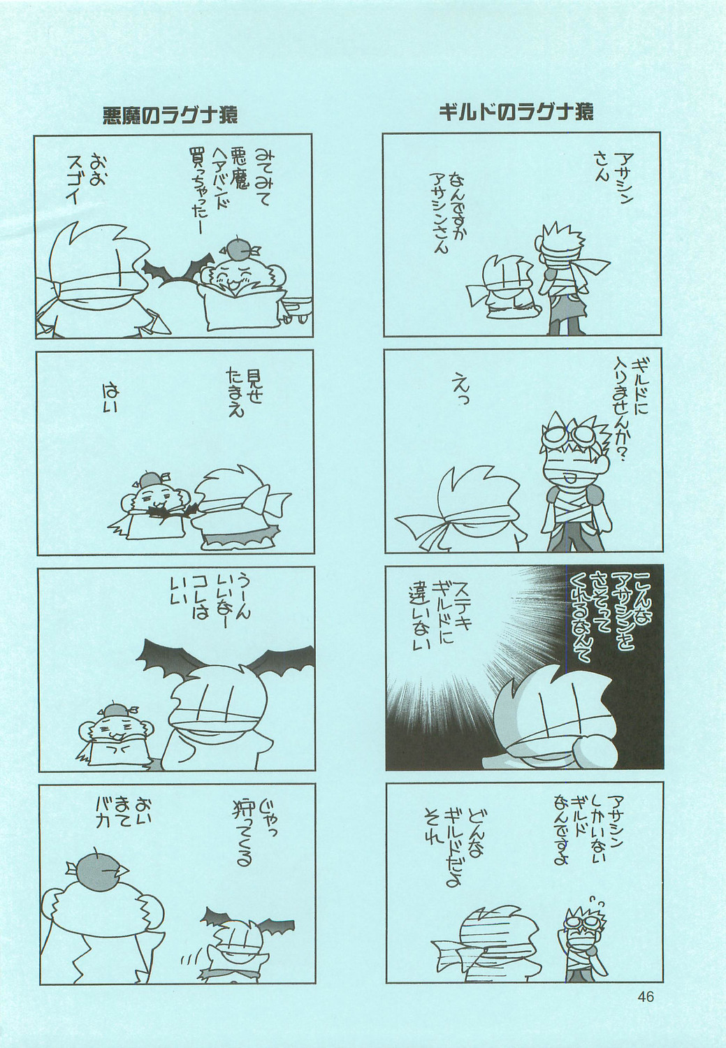 (C66) [Kimpotsu, Shishamo House (Araki Akira, Araki Kanao)] RAG-PETA (Ragnarok Online) page 45 full