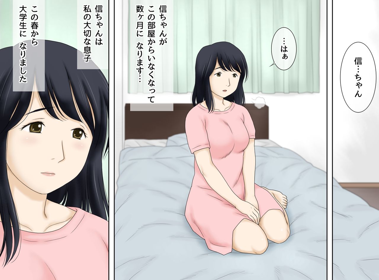 [Atori Akinao (Atori K)] Musuko no Seiheki o Ukeiremasu page 4 full
