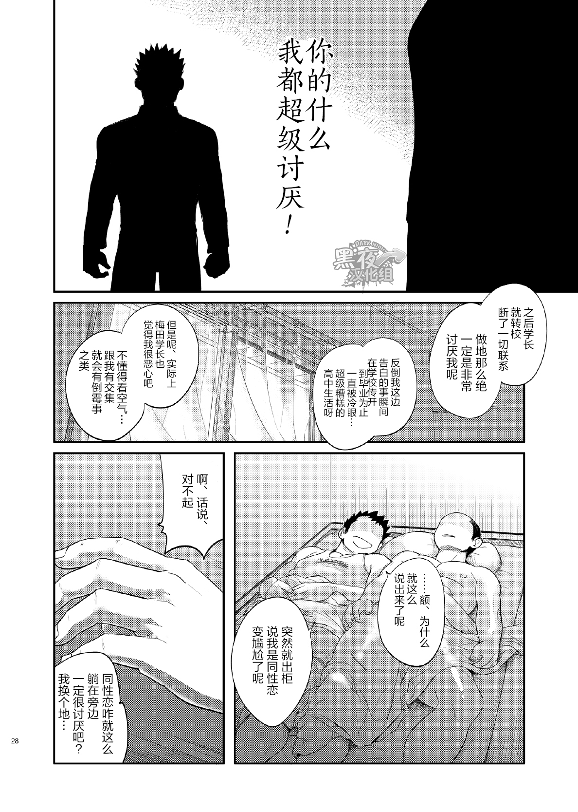 (C84) [Dokudenpa Jushintei (Kobucha)] T.S.D Vol. 1 [Chinese] [黑夜汉化组] page 29 full