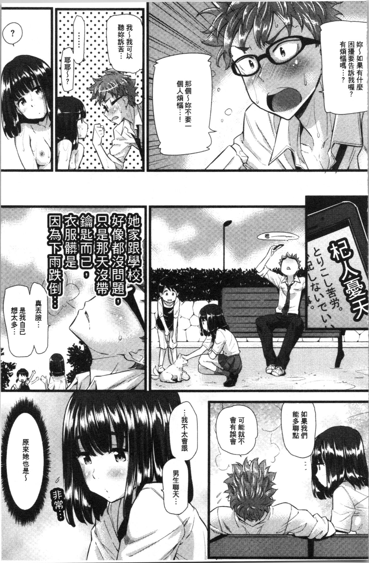 [Abe Manabu] Hatsujou Love Rhythm - Excite Love Rhythm | 發情的愛慾節奏 [Chinese] page 24 full