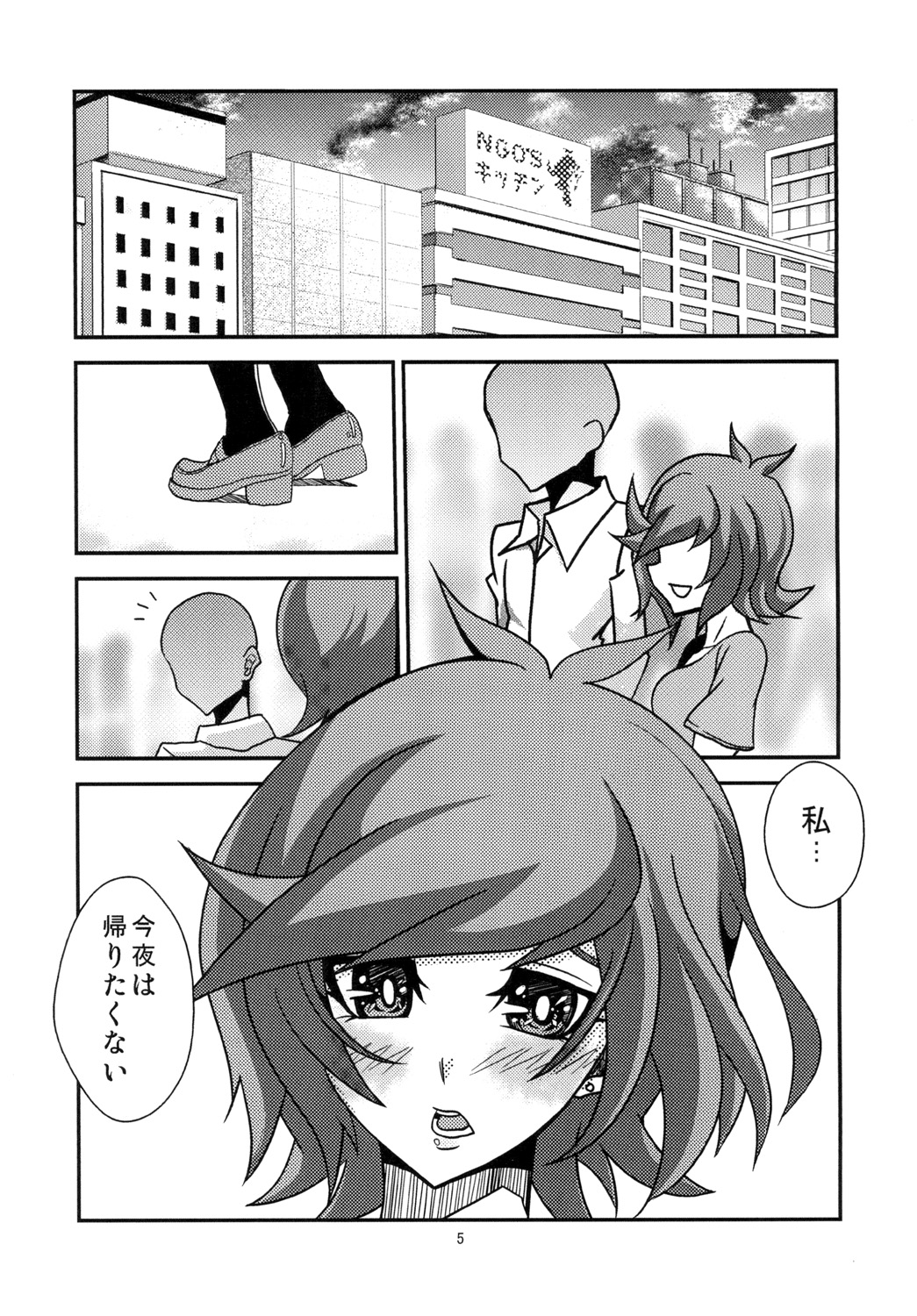 [Studio Strike (KET)] Aoi-chan to Koibito ni Narimashita (Yu-Gi-Oh! VRAINS) [Digital] page 5 full