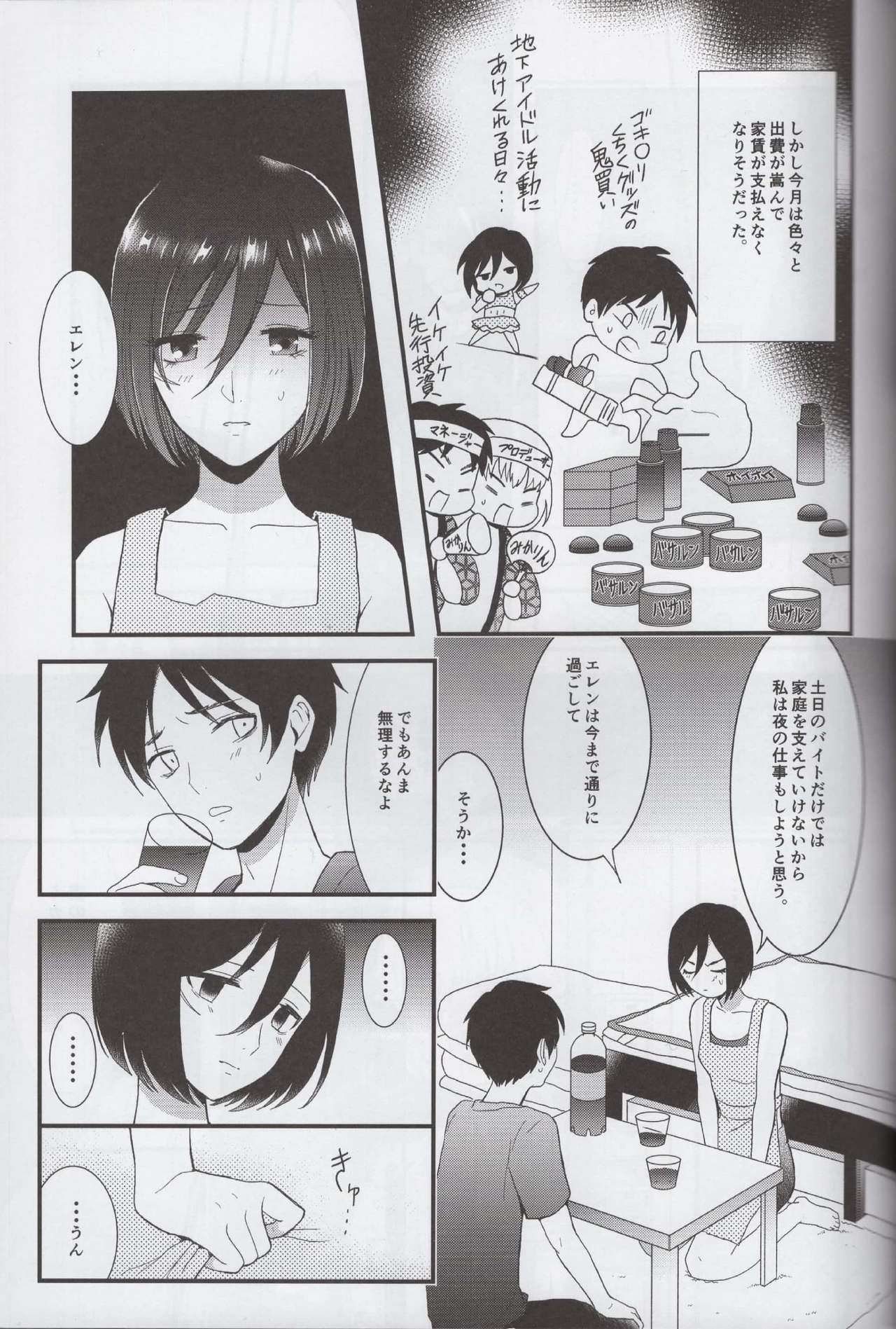 (C86) [Poritabe. (Shirihagi Gomame)] EreMika Yojouhan (Shingeki no Kyojin) page 4 full