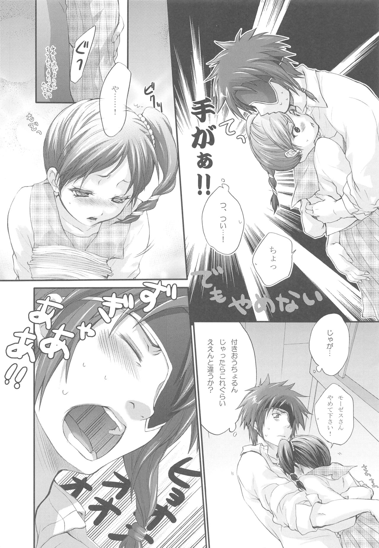 [Holiday School (Kouyou Sakaki)] Joker (Tales of series) page 10 full