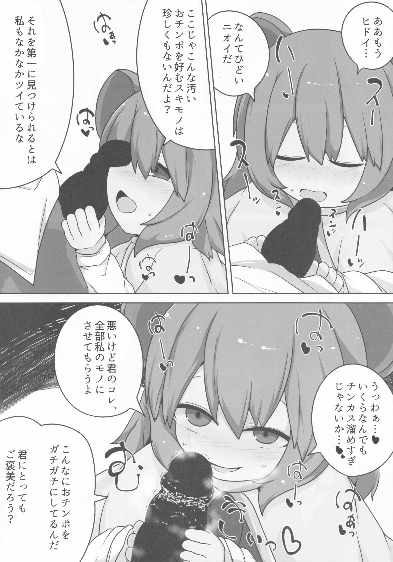 (Reitaisai 16) [Mugicha. (hans)] Onkuchi Seirensen (Touhou Project) page 6 full