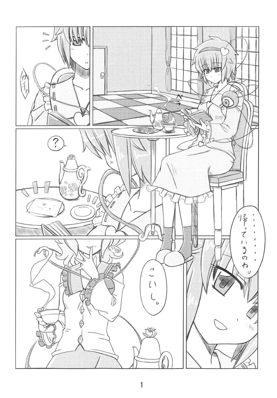 [Ginga no Shippo (Nemo)] Shii-Shii Lemon Tea (Touhou Project) [Digital] page 2 full