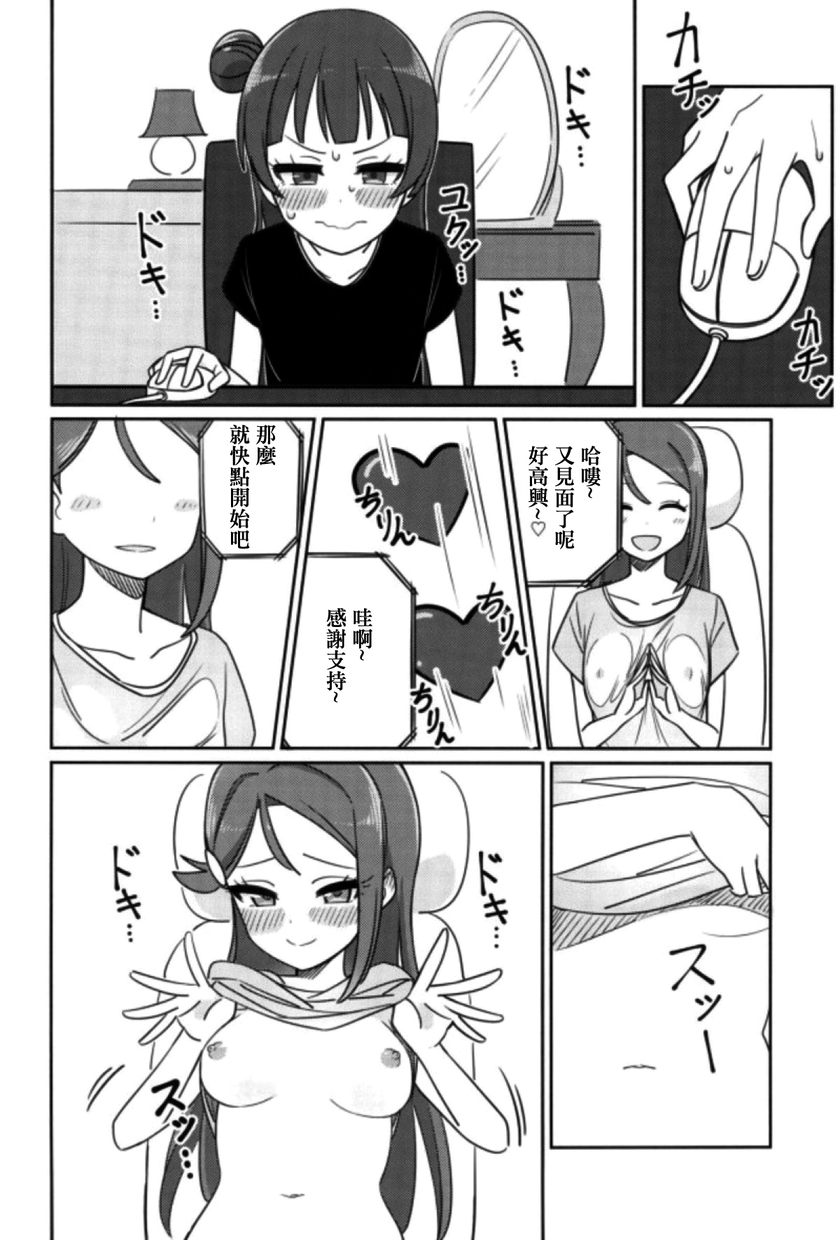 (COMIC1☆12) [Deadnoodles] Shico Rico Douga (Love Live! Sunshine!!)  [Chinese] [沒有漢化] page 18 full