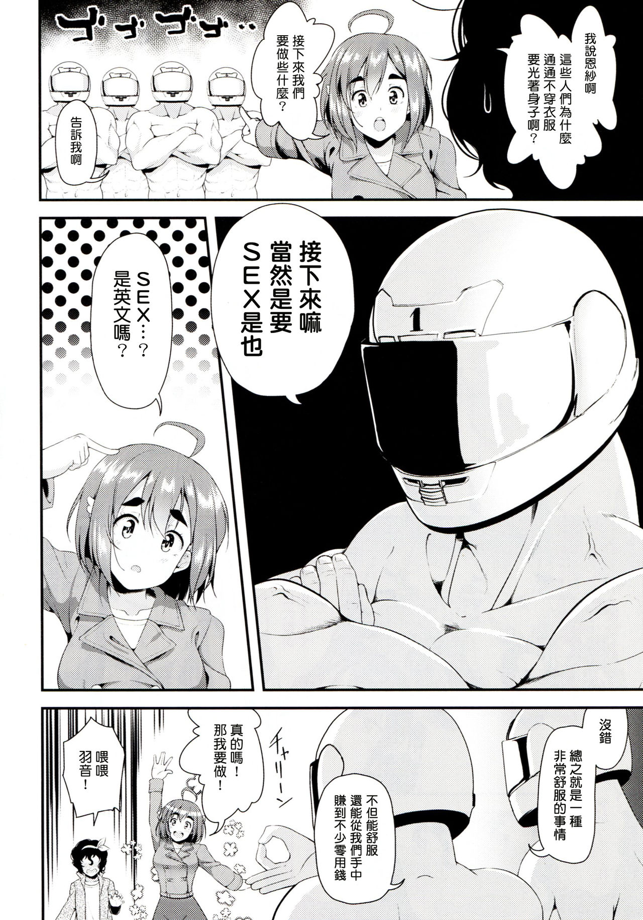 (C90) [Naruto Kenkyu Sha (Hisakabe Oto)] Bi-SHUN!! (Bakuon!!) [Chinese] [塔布里斯個人漢化] page 5 full