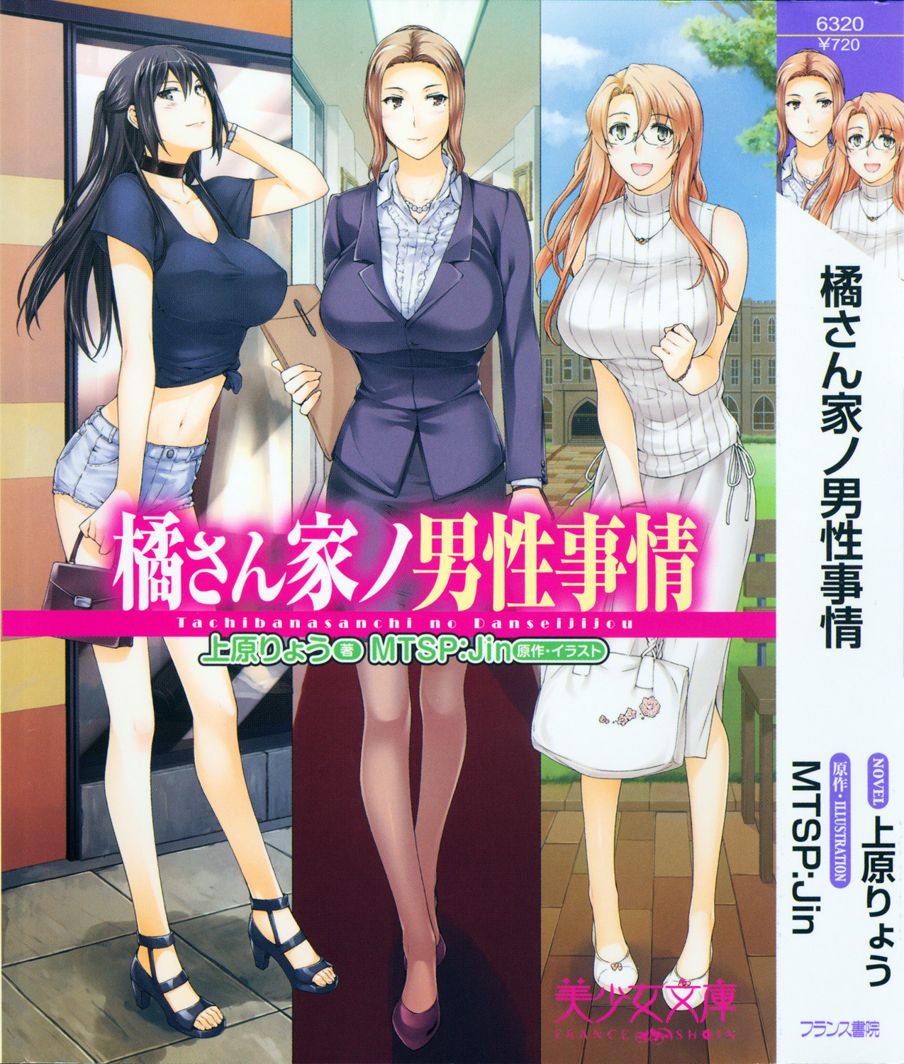 [Uehara Ryou, Jin] Tachibana-san-chi no Dansei Jijou page 6 full