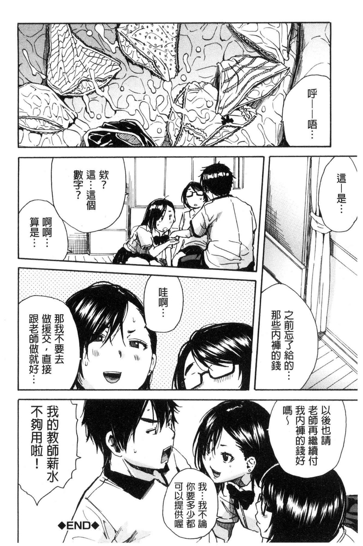 [Chiyou Yoyuchi] Gakuen Seishori Katsudou [Chinese] page 203 full